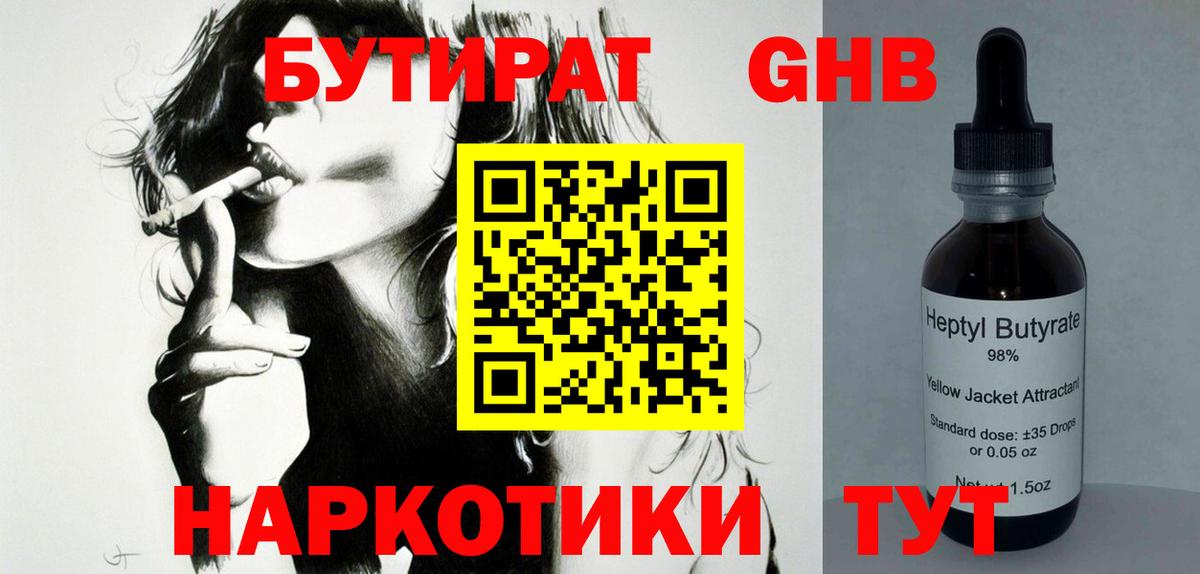 БУТИРАТ BDO 33% Верхний Уфалей