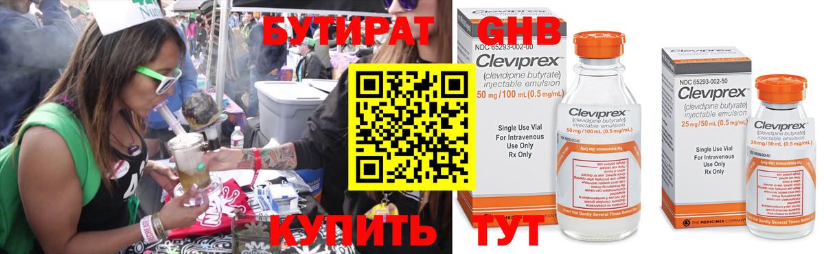 БУТИРАТ 1.4BDO Верхний Уфалей