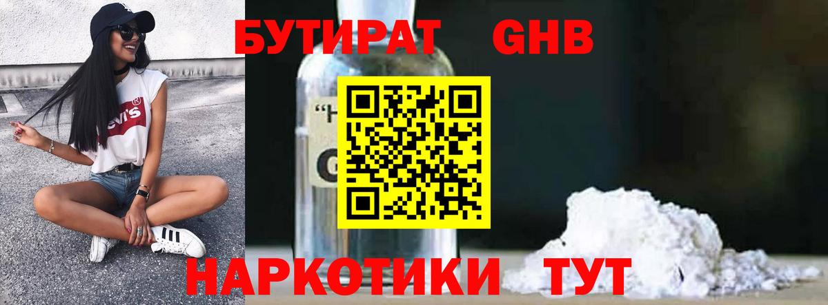 БУТИРАТ  Бутират BDO  Вход с VPN  Верхний Уфалей 