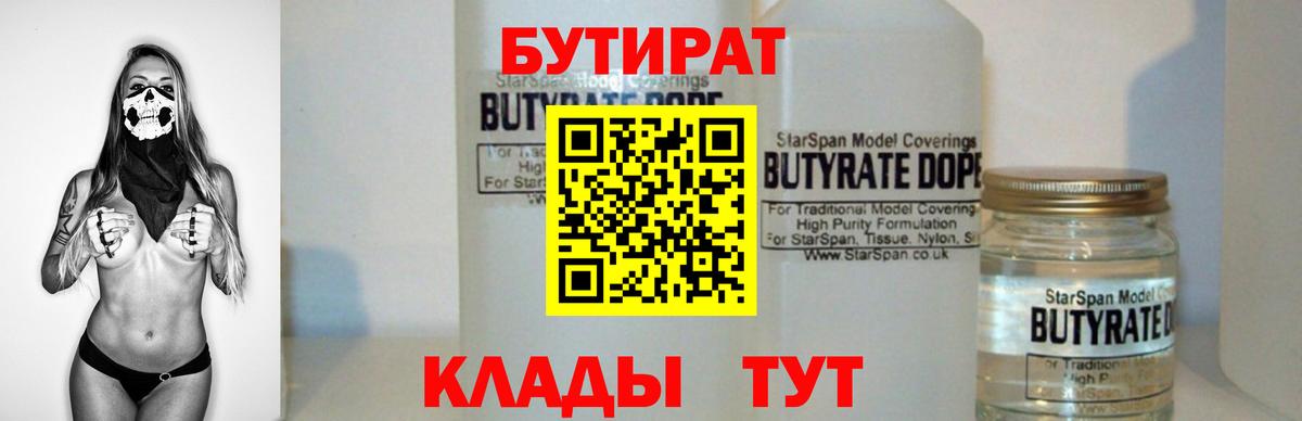 Бутират BDO 33%  Верхний Уфалей 