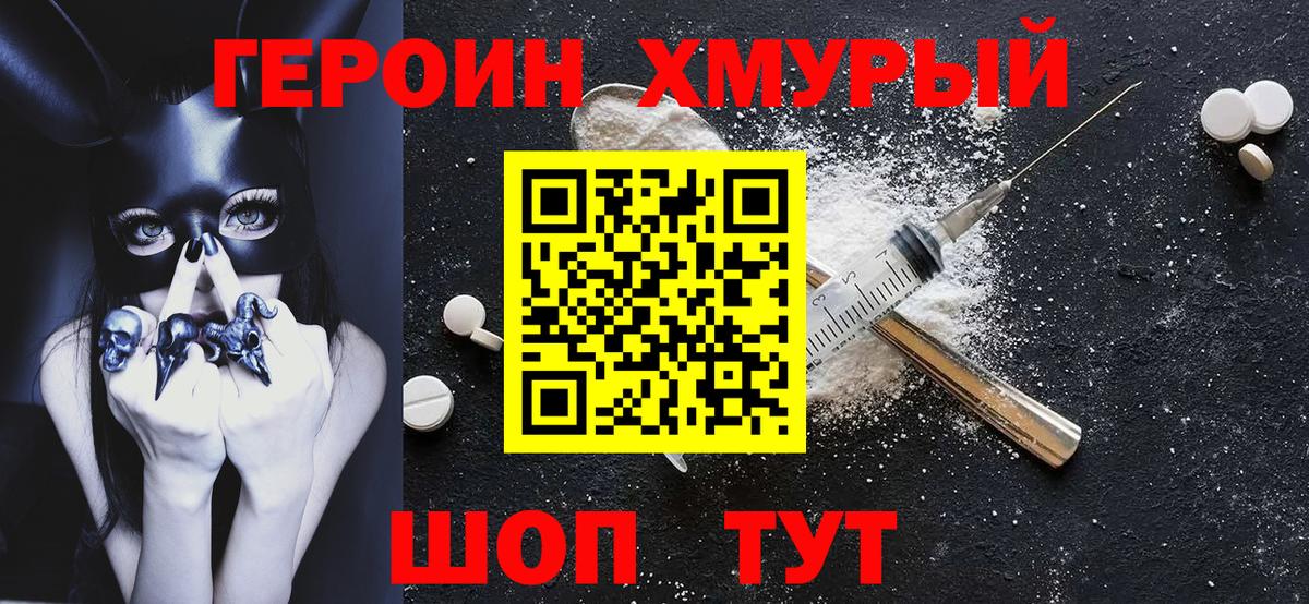Героин  Верхний Уфалей  ГЕРОИН хмурый 