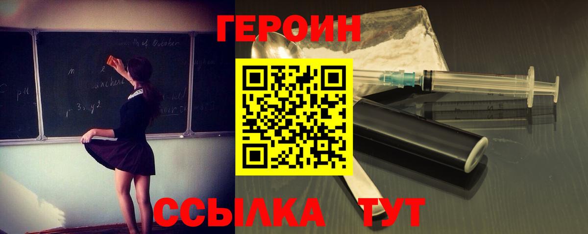 ГЕРОИН Афган Верхний Уфалей