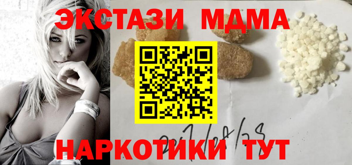 МДМА  Вход с VPN  МДМА кристаллы  Верхний Уфалей  MDMA молли 