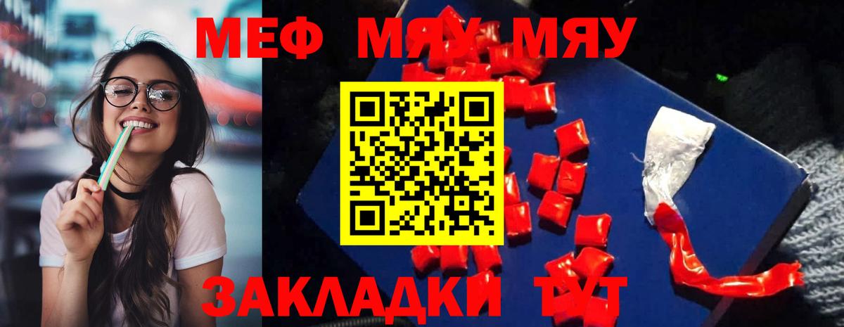 МЕФ кристаллы  Верхний Уфалей  МЯУ-МЯУ мяу мяу 